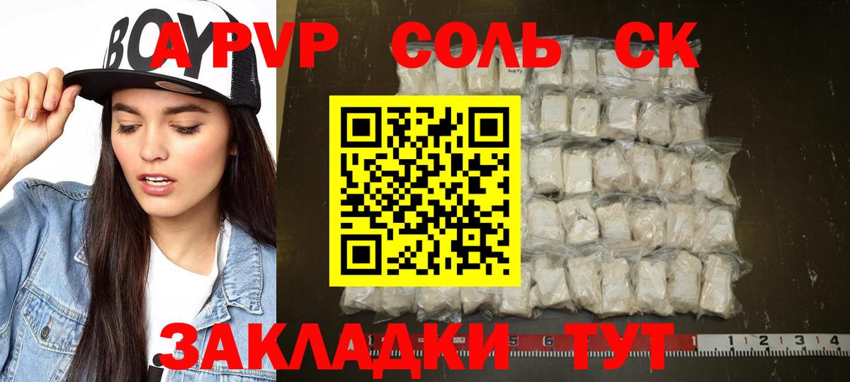 Бузулук  APVP СК  Вход с VPN  Alfa_PVP Соль  A-PVP Crystall 
