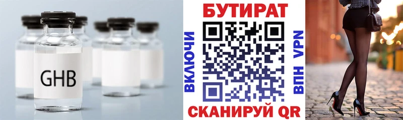 купить   Бузулук  Бутират BDO 