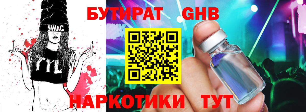 БУТИРАТ Butirat Бузулук