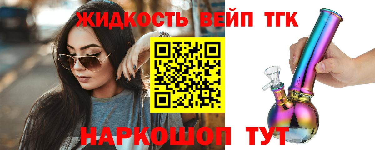 ТГК вейп с тгк Бузулук